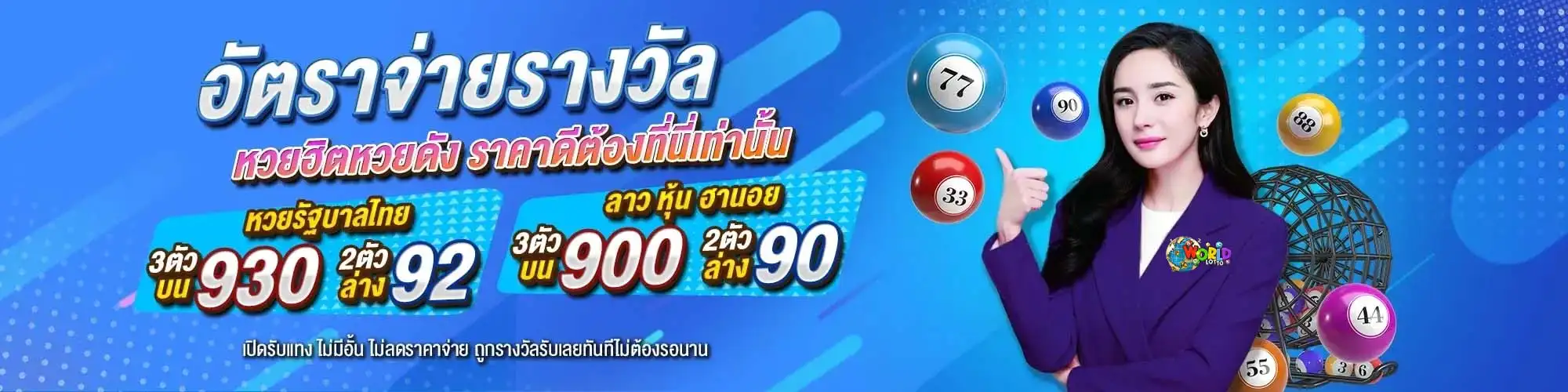 WORLD LOTTO